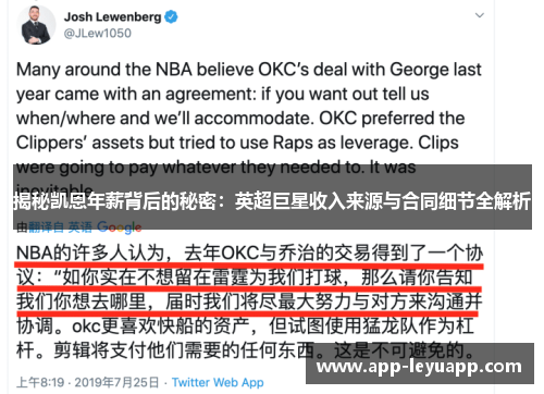 揭秘凯恩年薪背后的秘密:英超巨星收入来源与合同细节全解析 揭秘凯恩年薪背后的秘密:英超巨星收入来源与合同细节全解析